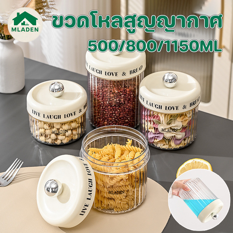 MLADEN ขวดโหลสูญญากาศ 550/800/1150ML กันความชื้น กันฝุ่น กล่องใส่อาหาร กล่องถนอมอาหารแห้ง