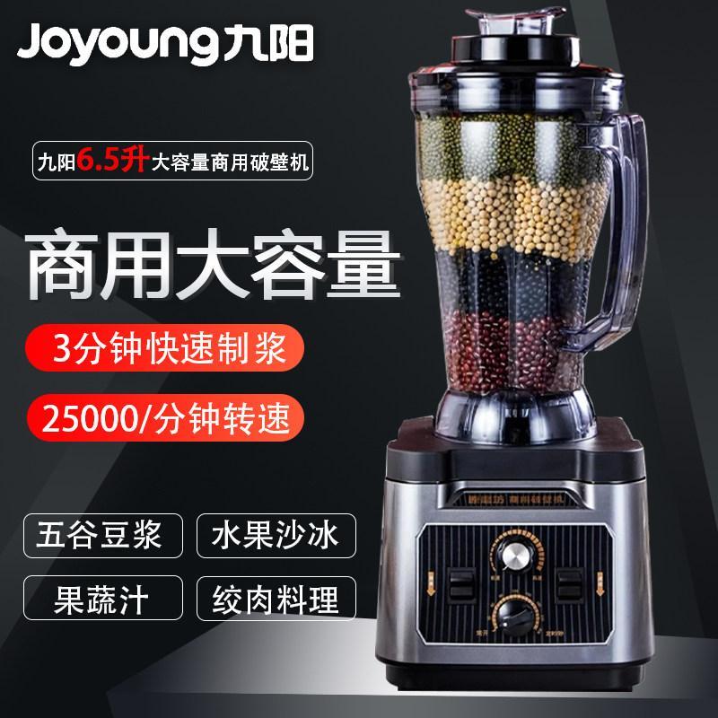 [ดําเนินการด้วยตนเอง] Joyoung Commercial Wall-Breaking Maker เครื่องทํานมถั่วเหลืองความจุขนาดใหญ่ Ho
