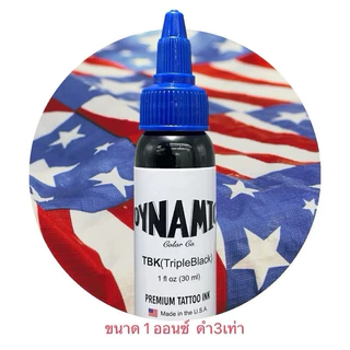 DYNAMIC TBK (Triple Black) หมึกดำ3เท่า หมึกสัก สีดำที่สุด หมึกสักลายแท้ BLK 1Oz 8 Oz 🇺🇸นำเข้าจาก อเมริกา หมึกแท้100%