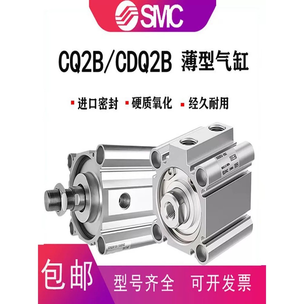 SMC กระบอกบาง CQ2A/CQ2B/CDQ2B12-16-20-25-32-40-50-63-80-100DMZ