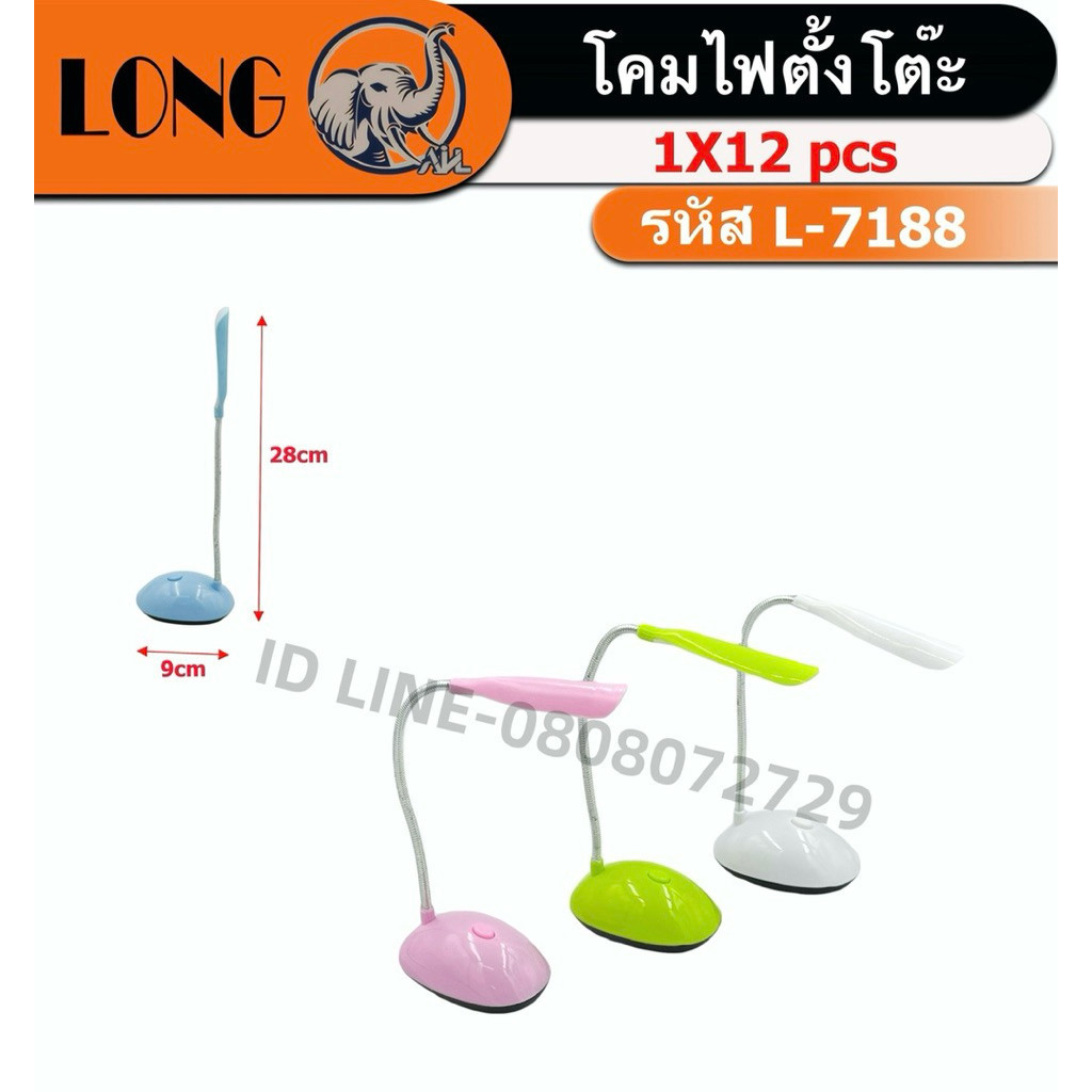 (ยกโหล12ชิ้น)โคมไฟตั้งโต๊ะ L-7188 โคมไฟLED  พกพาสะดวก โคมไฟทำใช้งานง่าย สินค้าพร้อมส่ง