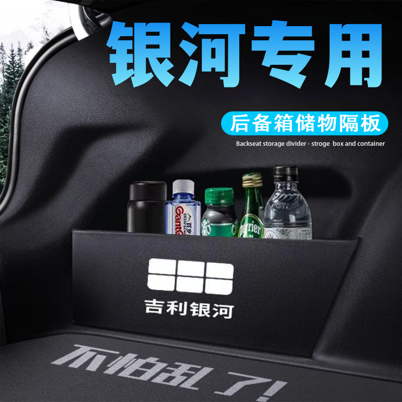 Galaxy E5/E8/L7/L6/A7/Starship 7/Xingyao 6 Dedicated Tail Box Partition Storage Box Decorative