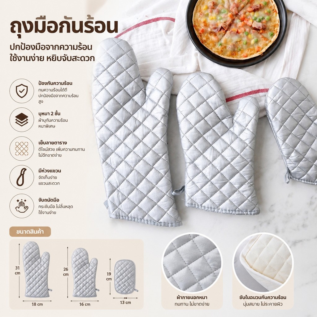 ถุงมือกันความร้อนสำหรับเตาอบ ผ้าหนานุ่ม ป้องกันความร้อนดีเยี่ยม หลายขนาดใช้งานสะดวก S00180