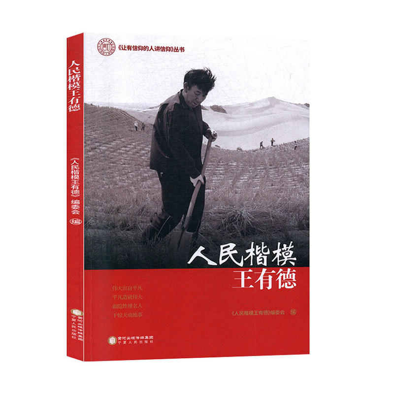 [หนังสือของแท้] - Let People with Belief Lecture Belief Series: People Regular Model Wang Youde (สี่