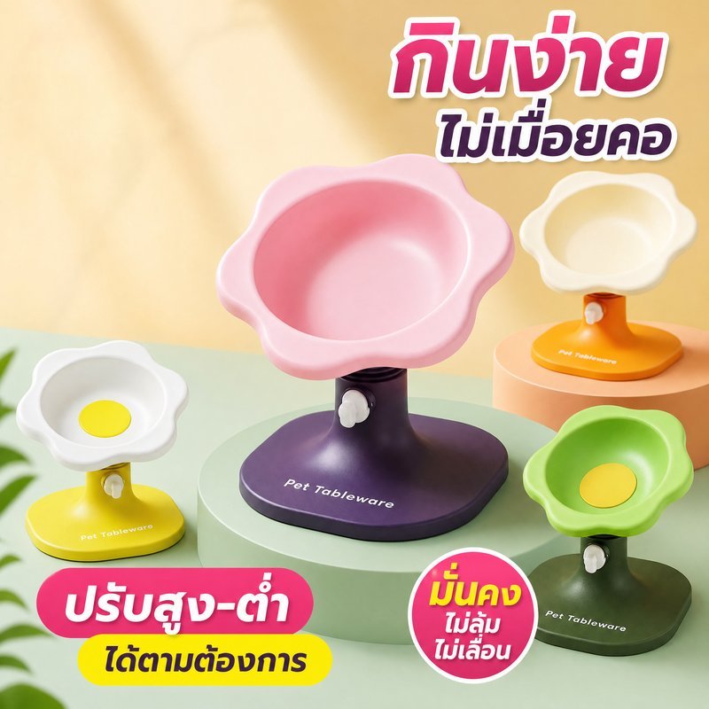ชามอาหารแมว ชามอาหารหมา ชามยกสูง ปรับระดับ ปรับเอียง กันลื่น ล้างง่าย ถอดประกอบได้ สุนัข แมว