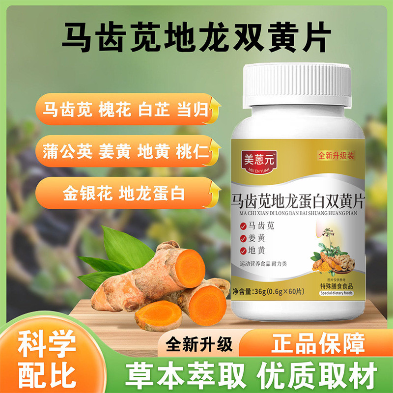 US Dollar Amaranth Dragon Protein Double Yellow Tablets แพ็คเกจอัพเกรดใหม่ 60 เม็ด/ขวด สูตรสมุนไพร D