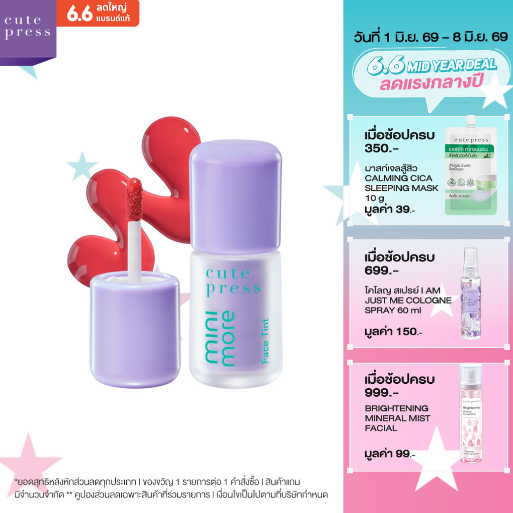 CUTE PRESS MINI-MORE FACE TINT SPF 30 PA+++ แต้มนิดติดทนนาน
