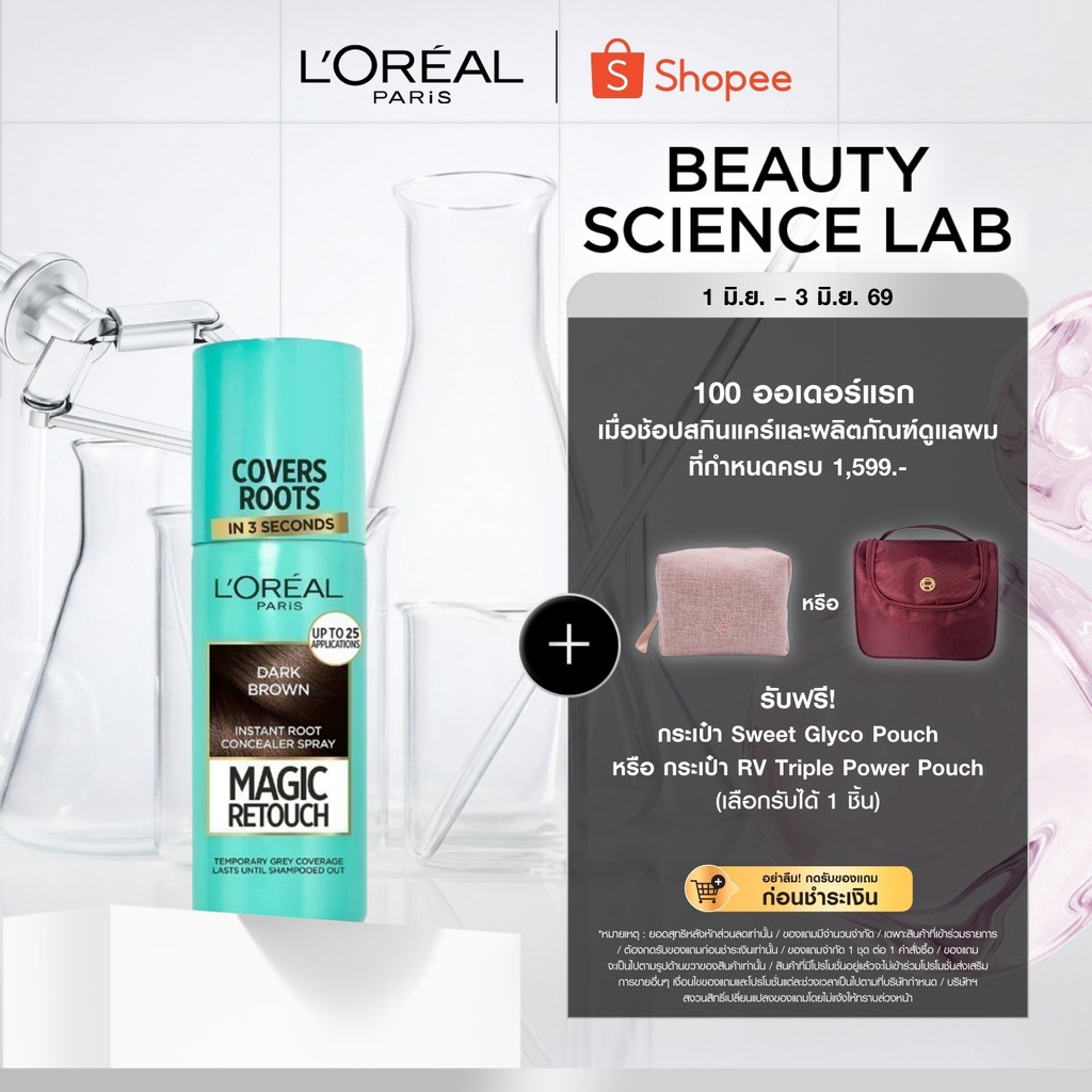 ลอรีอัล ปารีส L'Oreal Paris Magic Retouch 75ml สเปรย์ปกปิดผมขาวแบบชั่วคราว แนบสนิท แห้งไว ติดทน ไม่เลอะ