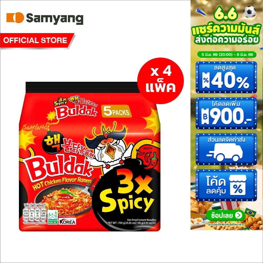 [4 แพ็ค][แพ็ค 5 ซอง] Samyang  Buldak Hot Chicken 3X Ramen ซัมยัง บูลดัก ฮอต ชิคเก้น 3 เอ็กซ์ สไปซี่ ราเมง 700ก.