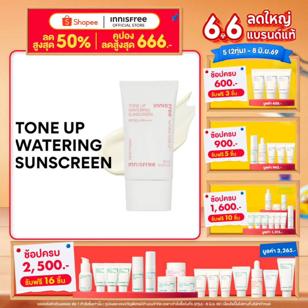 [กันแดดโทนอัพ ผิวโกลว์]  innisfree Tone Up Watering Sun 60ml SPF50+ PA++++โทนอัพผิวไบร์ท