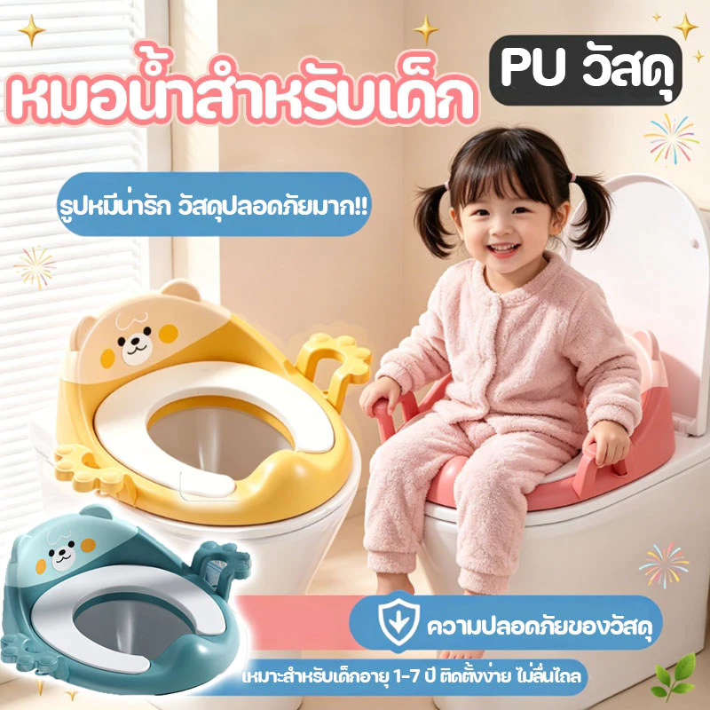ที่รองชักโครกเด็ก PU+PP กระโถนเด็กฝึกขับถ่าย มีผนักพิง ตั้งฉาก 90องศา ฝารองนั่งชักโครกเด็ก ที่รองชักโครกเด็ก