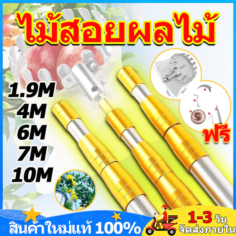 ตะกร้อสอยผลไมัแบบด้ามยืดหดได้ 1.9/4/6/7/10M อุปกรณ์เก็บผลไม้บนที่สูง ตะกร้อสอยผลไมั หัวตะกร้อผ้าสำหรับสอยเก็บผลไม้