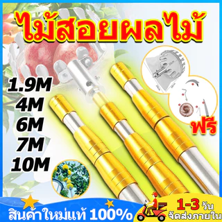 ตะกร้อสอยผลไมัแบบด้ามยืดหดได้ 1.9/4/6/7/10M อุปกรณ์เก็บผลไม้บนที่สูง ตะกร้อสอยผลไมั หัวตะกร้อผ้าสำหรับสอยเก็บผลไม้