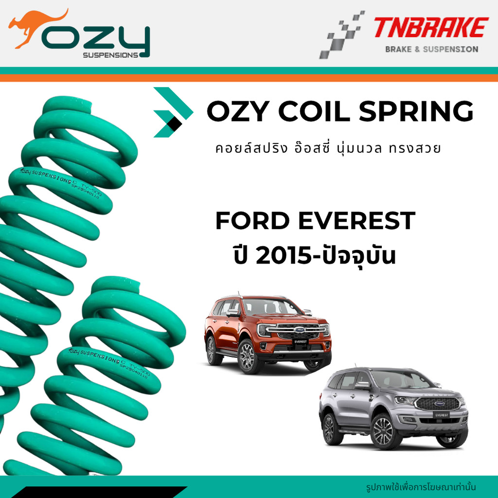 Ozy Suspensions สปริงรถ Ford Everest ปี 2015-ปัจจุบัน (ให้ฟิลลิ่งที่ดีขึ้น พร้อมลดอาการเมื่อยล้าในขณ