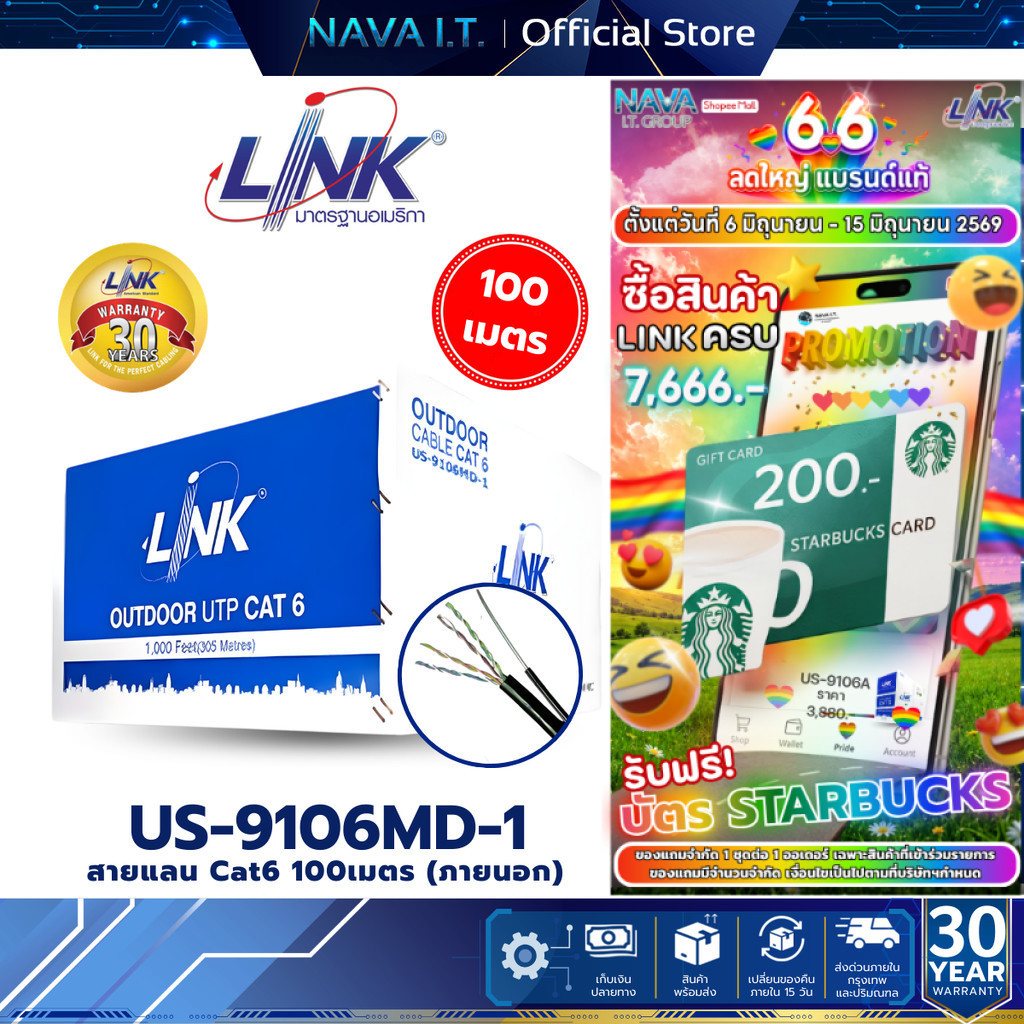 LINK US-9106MD-1 มีลวดสลิง CAT6 UTP Cable (100m/Box) Outdoor 23 AWG w/Drop (สีดำ) ส่งด่วนรับสินค้าภายใน 6 ชั่วโมง