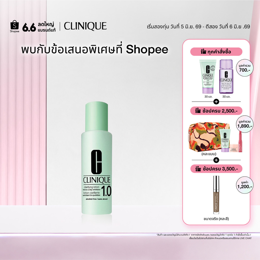 คลีนิกข์ Clinique Clarifying Lotion Twice A Day Exfoliator - 200ml โทนเนอร์