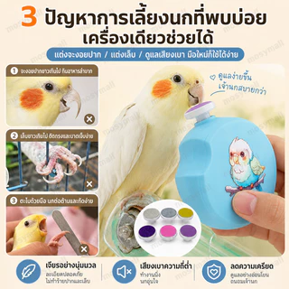 เครื่องลับคมสำหรับนกแก้ว กรรไกรตัดเล็บไฟฟ้าสำหรับนกแก้ว เสียงต่ํามินินกแก้วจะงอยปากเครื่องบด กรรไกรตัดเล็บสำหรับนก