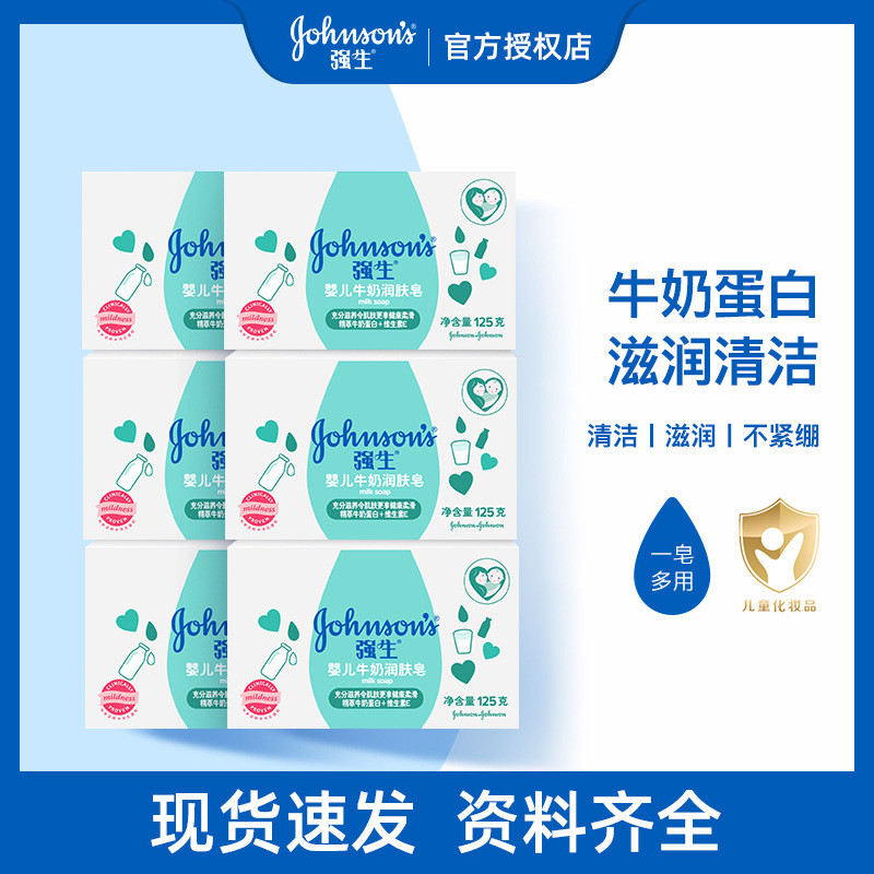 125g Soap Baby 125g Soap Baby Moisturizing Milk Johnson & Johnson DWGX
