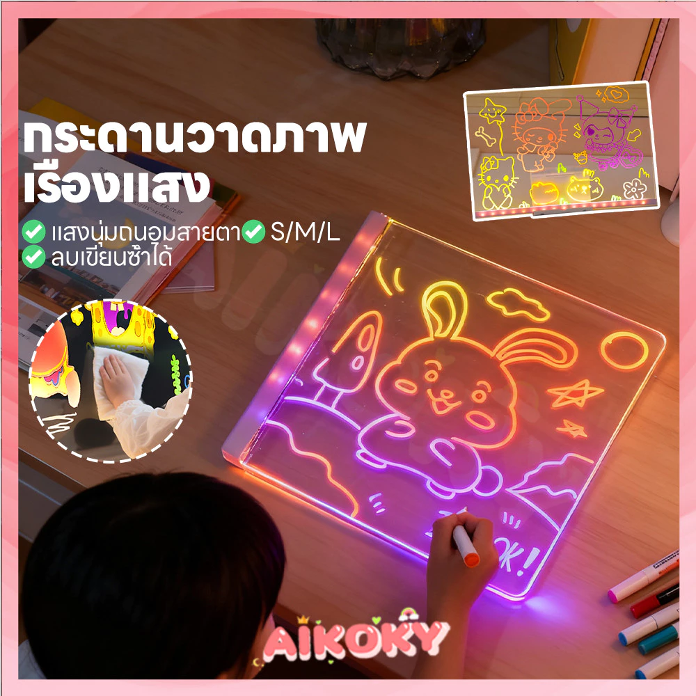 AIKOKY กระดานวาดภาพเรืองแสง คลิปบอร์ดเรืองแสง ปราศจากฝุ่น แผ่นเรืองแสง LED แสงสว่าง กระดานวาดภาพ DIY