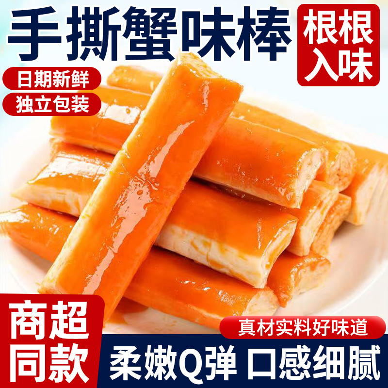 Crab Fillet Instant Crab Flavour Stick Crab Meat Stick Influencer ขายร้อนกล่องเผ็ดบรรเทา Glutton S