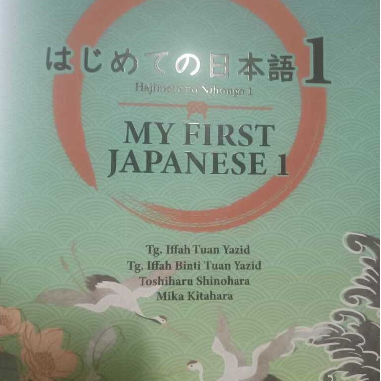 (UMK) MY FIRST JAPANESE 1