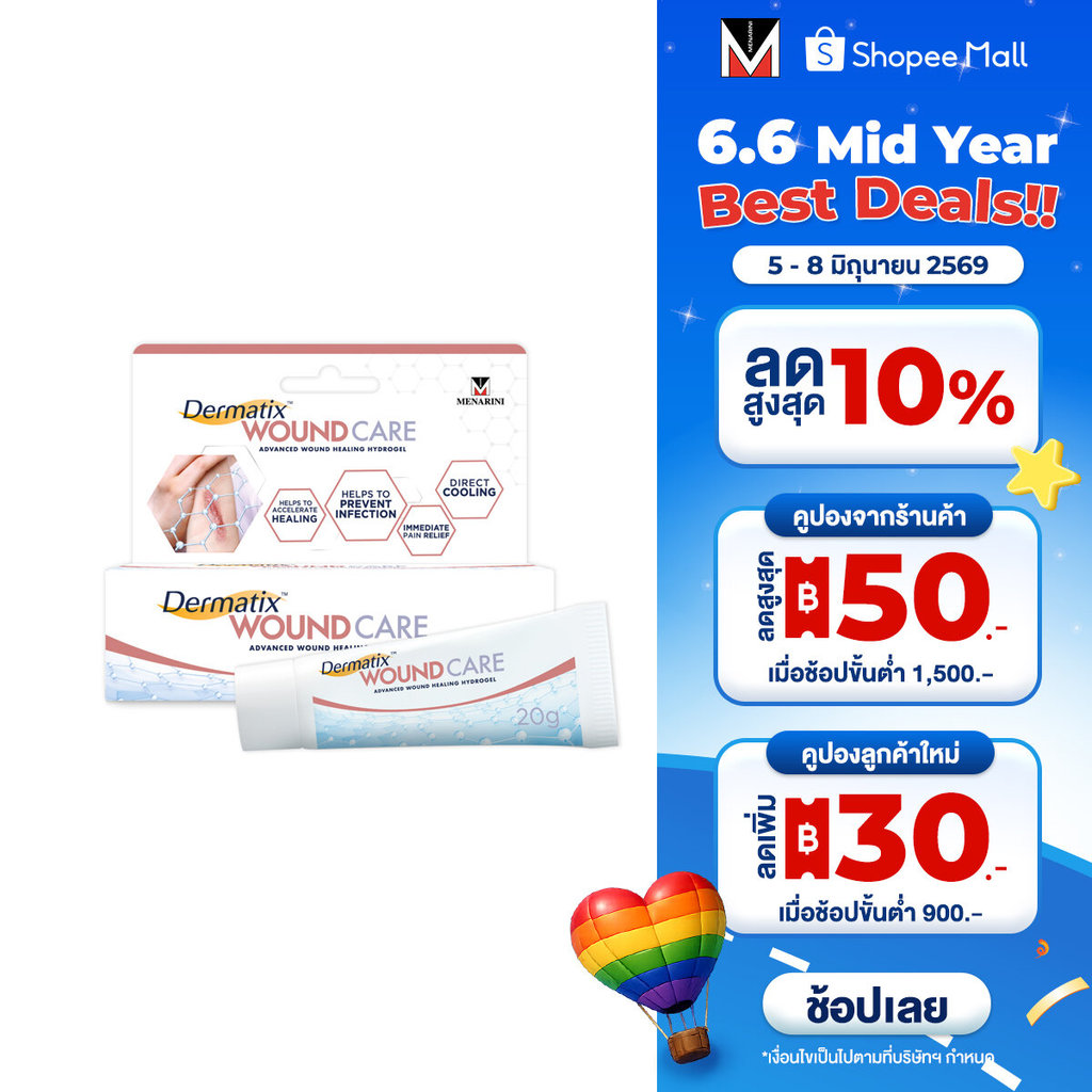 [แพ็คคู่แถมDMT Big Bag/แพ็คสามแถม ร่ม] Dermatix Wounds Care 20g เดอร์มาติกซ์ วูนด์ แคร์ ขนาด 20 กรัม
