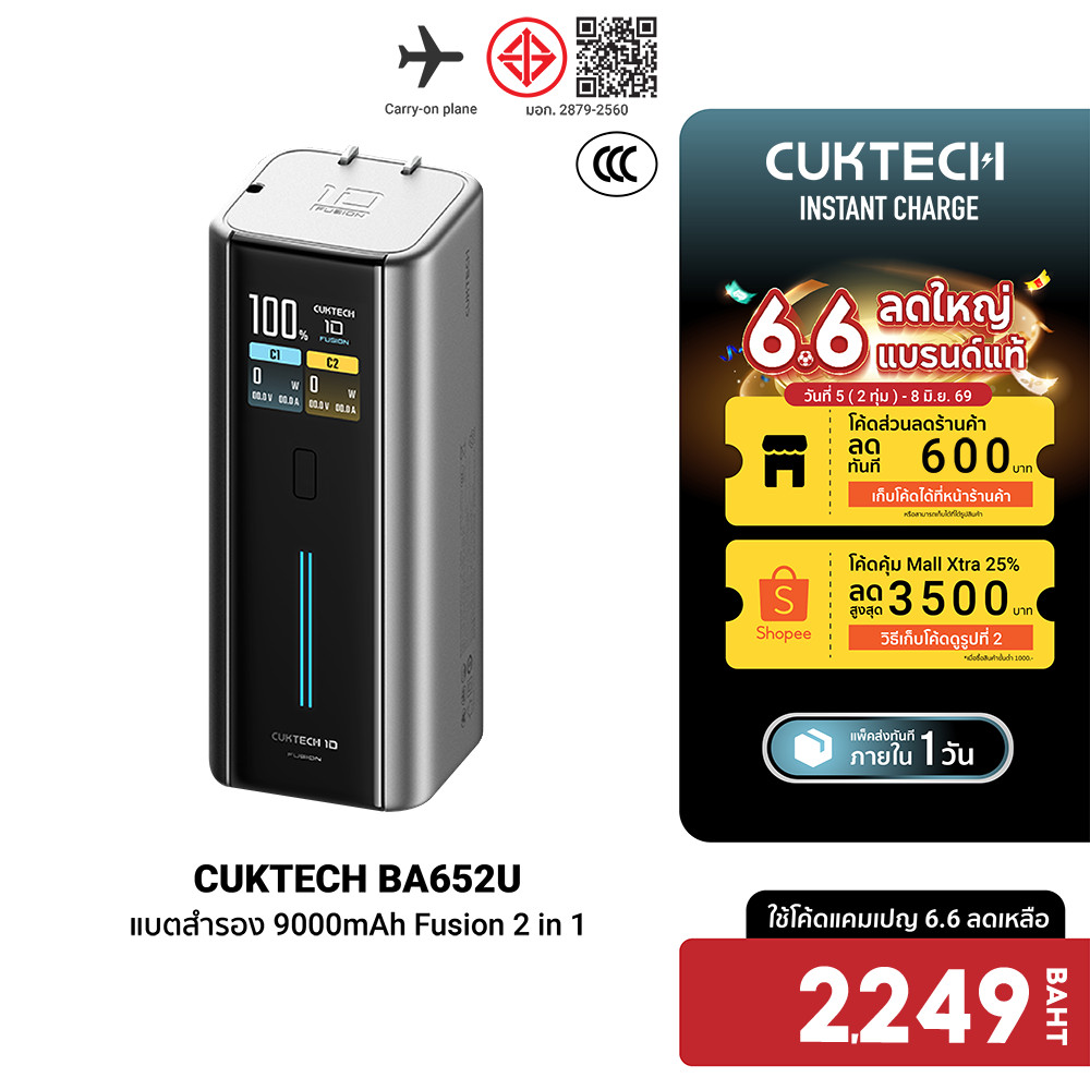 [ลดเหลือ 2249] CUKTECH BA652U Fusion 2 in 1 หัวชาร์จ 120W Max CCC พร้อมแบตสำรอง 9000mAh ในตัวเดียว ขาปลั๊กพับได้ -1Y