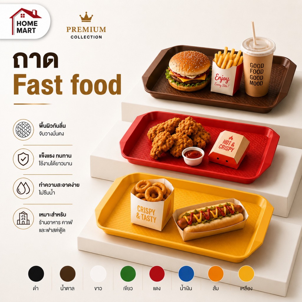 Homemart Official ถาดเสิร์ฟอาหาร Fast Food 17 นิ้ว | ถาดร้านอาหาร กันลื่น ขนาด 43x30 cm