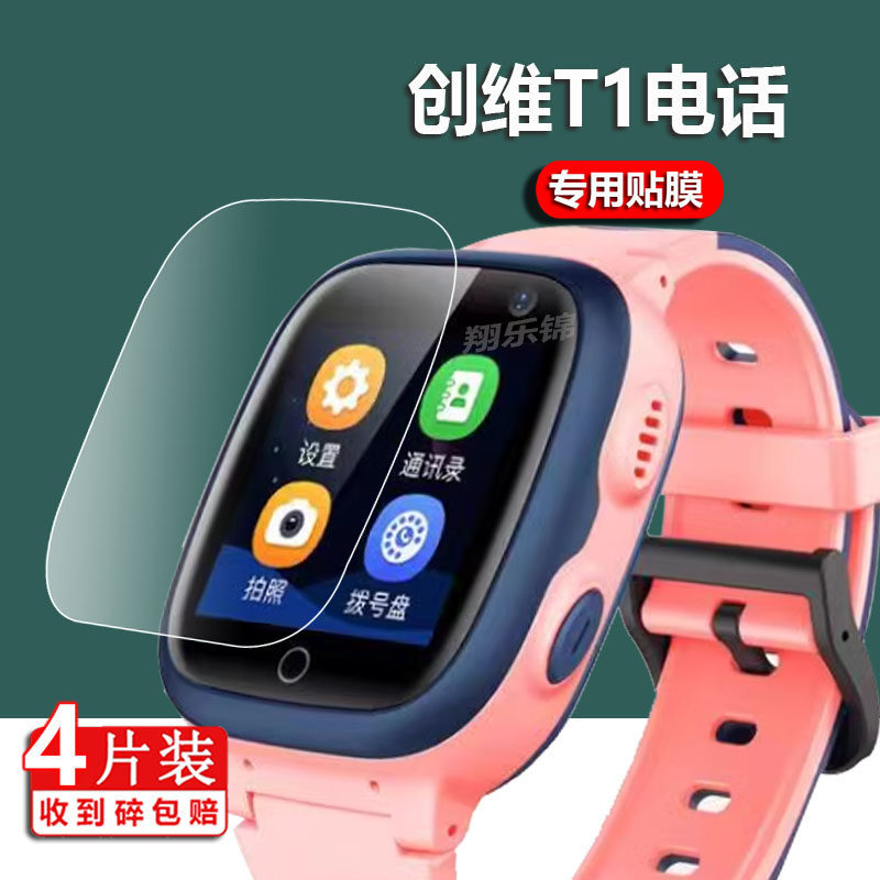 [คลังสินค้าพร้อม] เหมาะสําหรับ Chuangwei T1 นาฬิกาฟิล์ม Chuangwei Z5 ฟิล์ม SKYT9/T3/T8 ฟิล์มหน้าจอ H