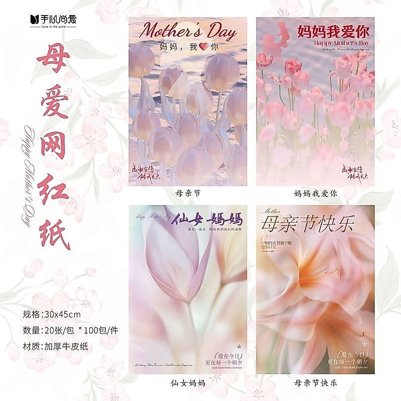Grateful Mothers Day Mothers Day Mothers Day Mothers Love Paper Series กระดาษห่อช่อดอกไม้กระดาษดอกไม