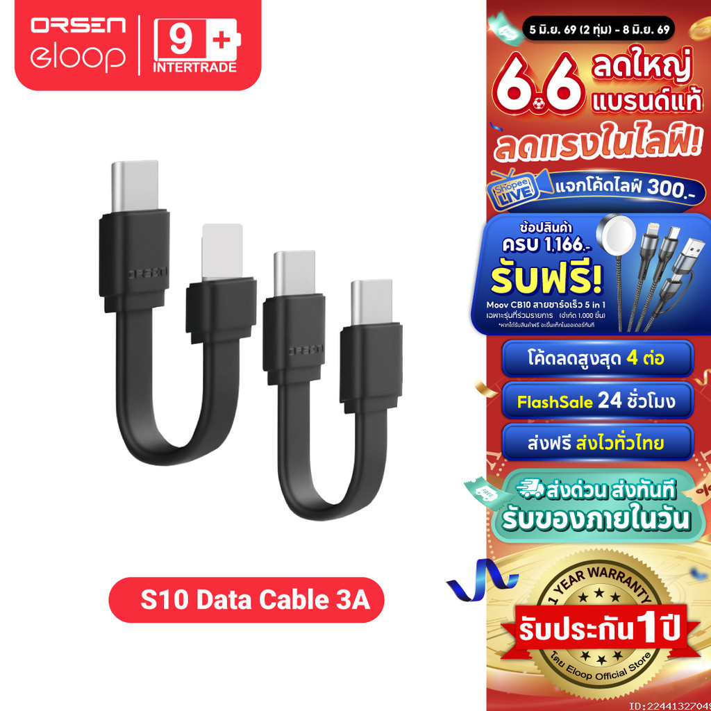 [ส่งไว] Orsen by Eloop S10C / S10L สายชาร์จเร็ว USB Data Type C to C 3A / L Cable 2.4A ของแท้ S10