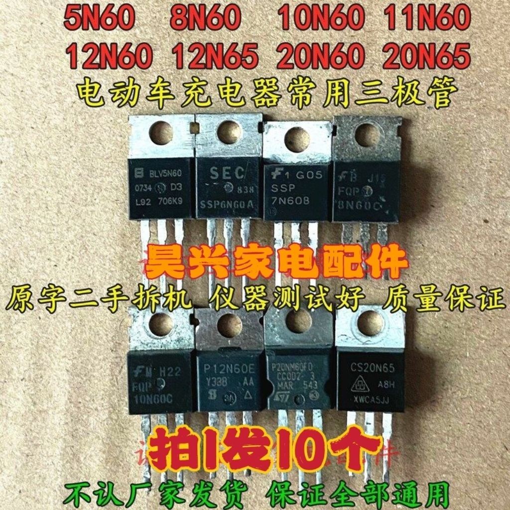 10 ชิ้น 8N60 10N60 12N6 20N6 5N6 11N60 เครื่องชาร์จรถยนต์ไฟฟ้าทั่วไปใช้ Triode