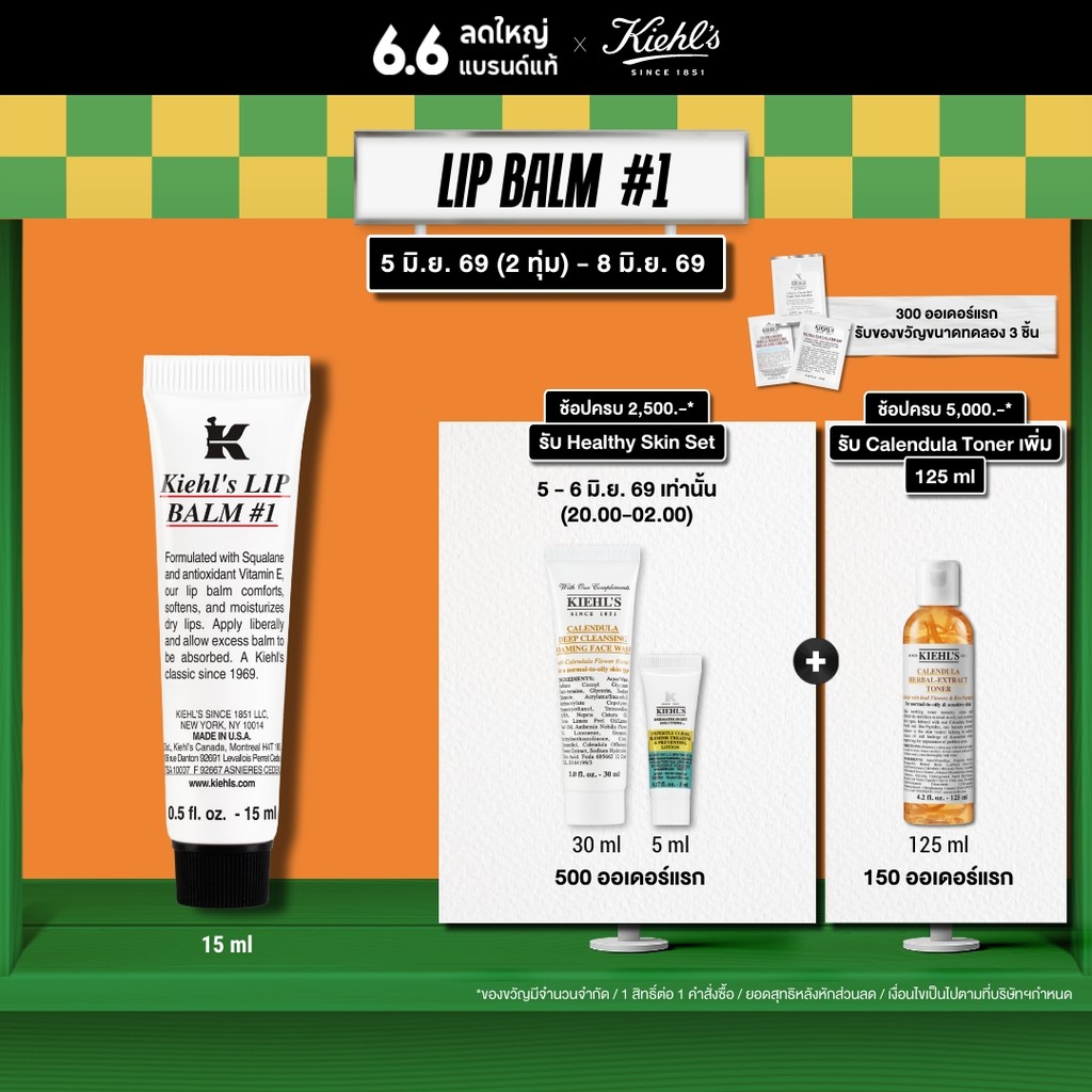 KIEHL’S LIP BALM #1 15ML คีลส์ ลิปบาล์ม ผลิตภัณฑ์บำรุงริมฝีปาก ให้ความชุ่มชื้น ปกป้องริมฝีปาก