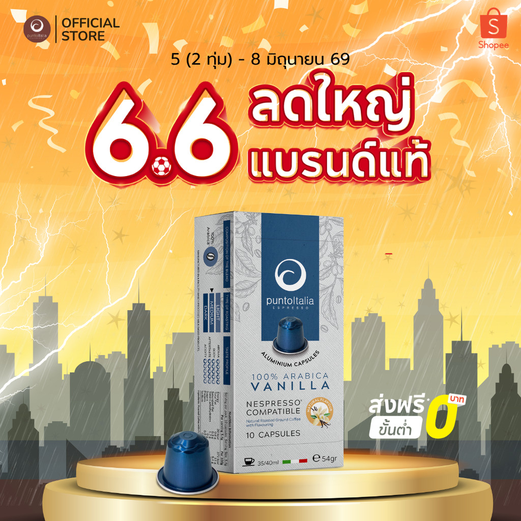 กาแฟแคปซูลกลิ่น VANILLA อาราบิก้า 100% สำหรับเครื่อง Nespresso (10 แคปซูล) (PUNTO ITALIA ESPRESSO BRAND)