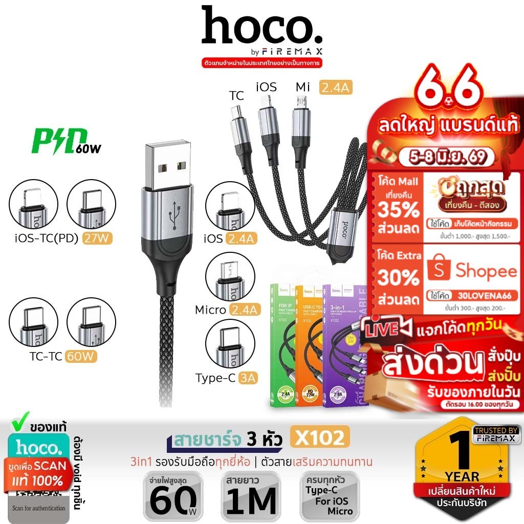 HOCO X102 สายชาร์จ 3 หัว 3in1 iOS + Micro + Type-C จ่ายไฟ 2.4a / iOS 2.4A / สายชาร์จเร็ว PD 27W  ยาว 1 เมตร สายชาร์จ hc1