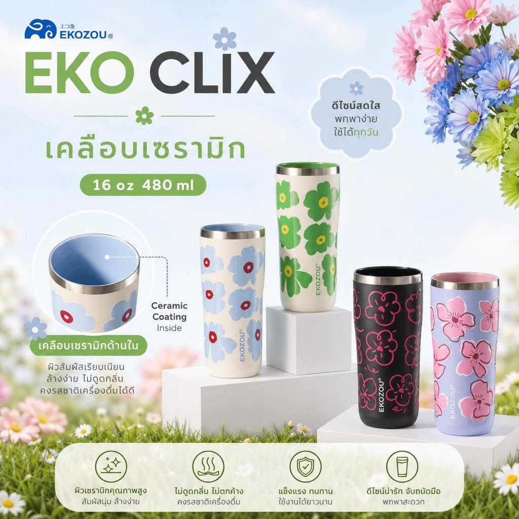 EKO CLIX Bloom Series แก้วน้ำสแตนเลส 304 เคลือบเซรามิก ขนาด 480 ML. เก็บอุณหภูมิ ร้อน-เย็น EKOZOU