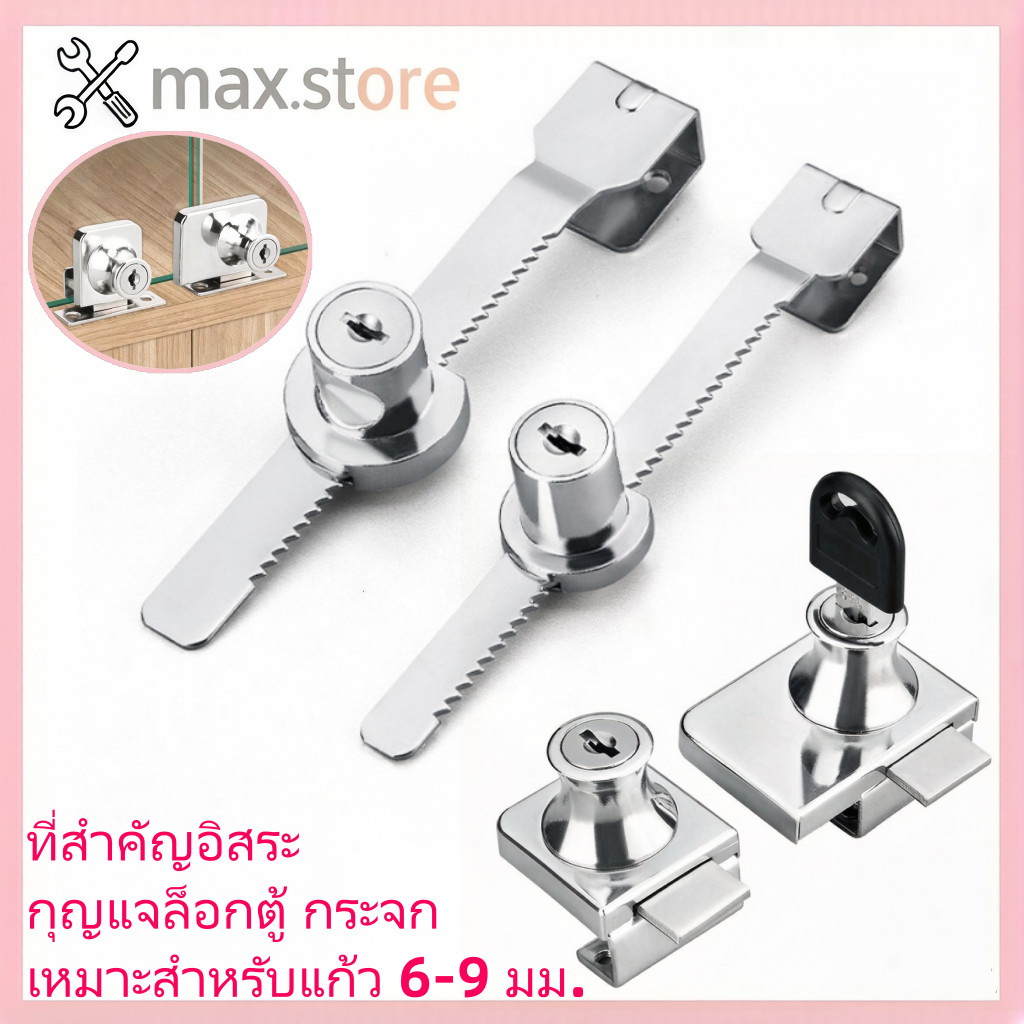 กุญแจล็อกตู้กระจก แบบหนีบ ไม่ต้องเจาะ ติดตั้งง่าย พร้อมกุญแจ ล็อกตู้โชว์ บานเดี่ยว บานคู่ (Glass Cabinet Lock)