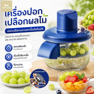 เครื่องปอกเปลือกไฟฟ้า เครื่องปอกผลไม้และผักในครัวเรือน เครื่องมือเตรียมผลไม้ เครื่องปอกกระเทียมแบบชาร์จ