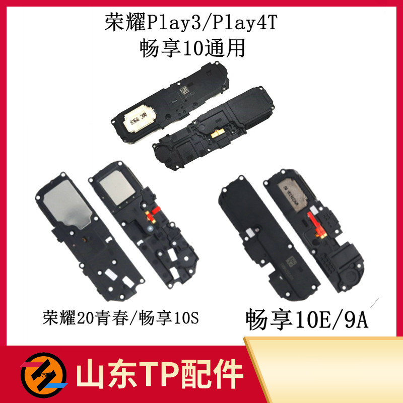 เหมาะสําหรับ Changxiang 10 10S 10E Glory 20 Youth Play3 Play4T Play 9A ลําโพง