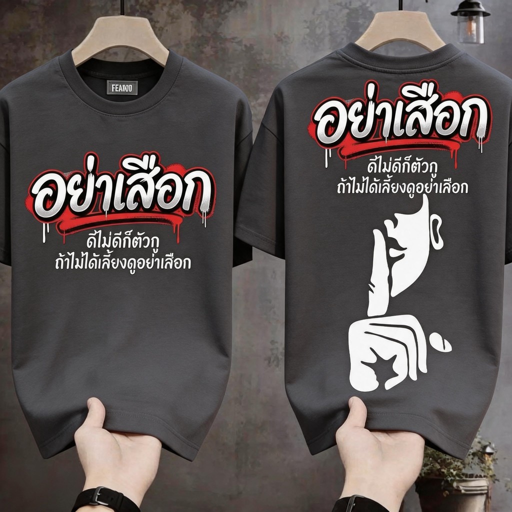 TEE·SHOP🍀 เสื้อยืด Oversize'Don't Choose Hastily'สไตล์เกาหลี เท่ห์มาก ใส่ได้ทั้งชายหญิง ผ้านุ่มสบายตัวทั้งวัน รองรับ COD