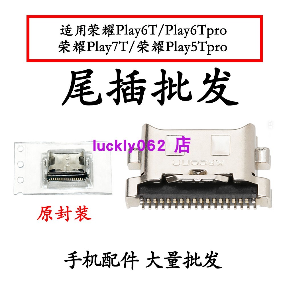 เหมาะสําหรับ Honor play5TPro play6tpro play7t play6t ปลั๊กหางอินเทอร์เฟซการชาร์จพอร์ต USB