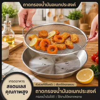 ชุด 2 ชิ้น ถาดกรองน้ำมันสแตนเลสพร้อมตะแกรง มีหูหิ้ว ทนร้อน ใช้พักของทอด กรองน้ำมัน 4 ขนาด 20-26 ซม.