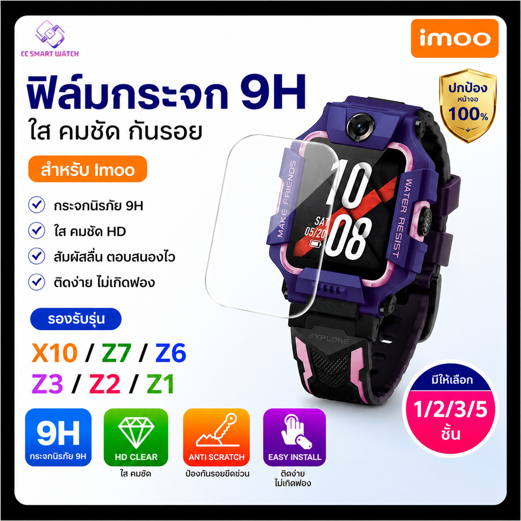 ฟิล์มกระจก  สำหรับ imoo X10 Z3 Z7 Z6 Z2 Z1 กันร้อย กันน้ำ ไอโม่ z7 z6 z2 z1 x10 z3 IMOO
