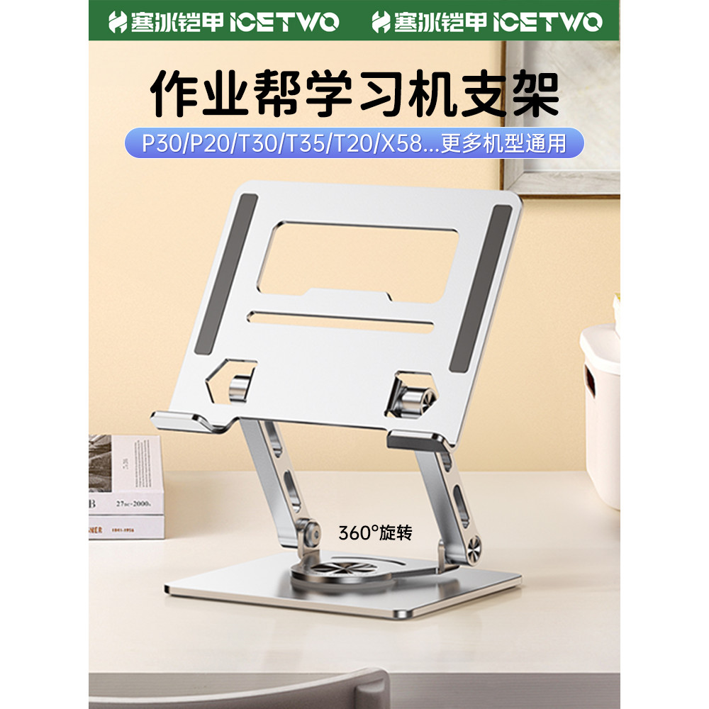 Cold Ice Armor Learning Machine Bracket การบ้านช่วย t30 แท็บเล็ต p30 Desktop Support Frame x58 เครื่