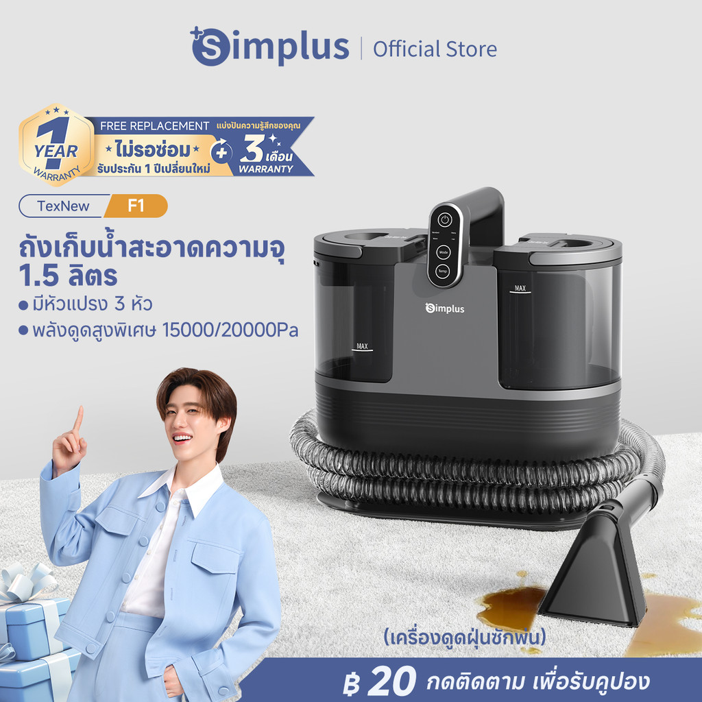 Simplus TexNew F1 เครื่องทำความสะอาดพรม เบาะผ้า ใช้ในครัวเรือน ทำทำความสะอาดด้วยระบบฉีดน้ำ BYJH001
