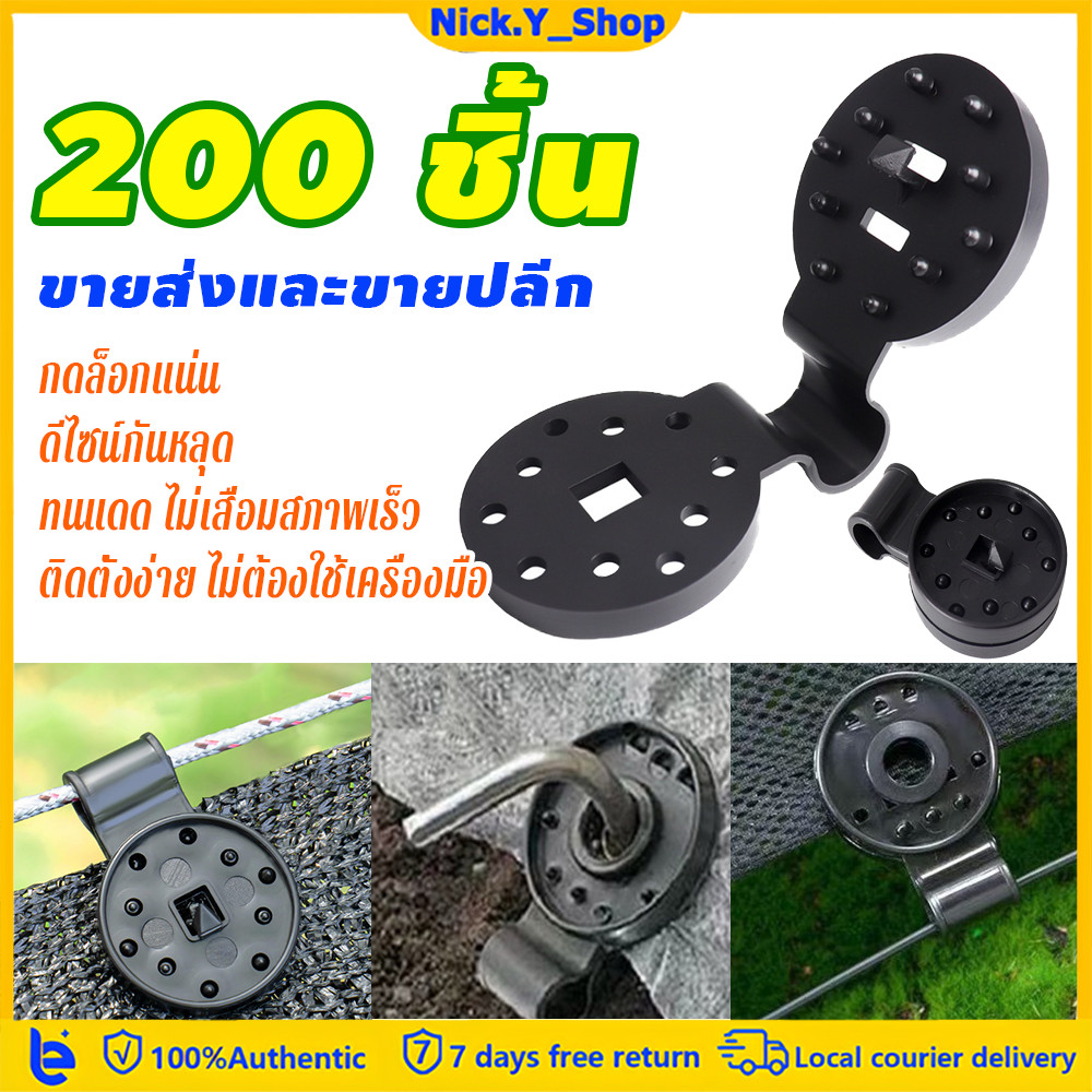คลิปหนีบพลาสติกผ้าร่มเงา 100/200 ชิ้น คลิปหนีบตาข่ายบังแดด แคลมป์ยึดผ้าเรือนกระจก ตะขอรั้วกั้น เหมาะสำหรับตาข่าย