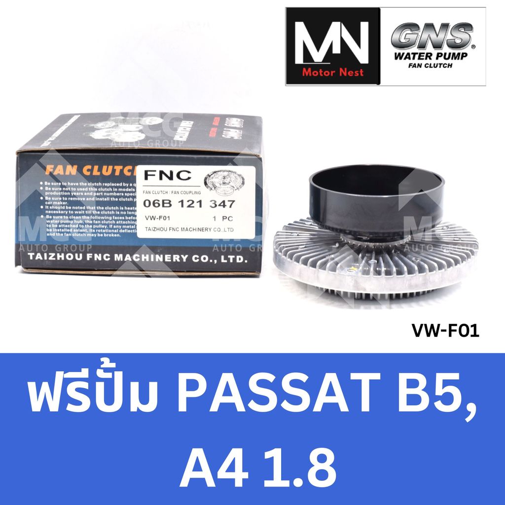 GNS ฟรีปั้ม VOLK PASSAT B5, AUDI A4 1.8 ฟรีปั้มaudi a4 หัวปั้มvolkswagen passat ฟรีปั๊มvolk passat ฟ