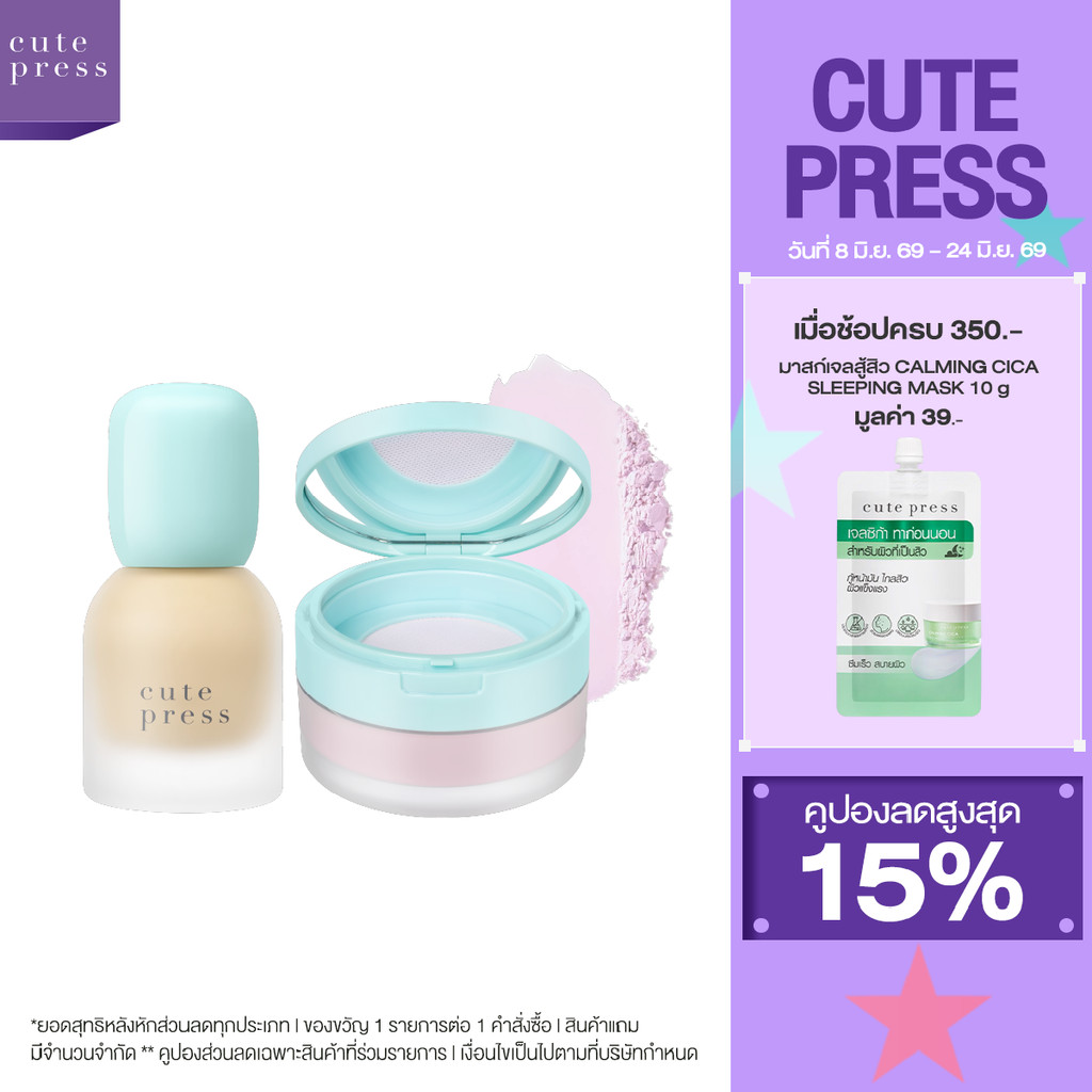 Cute Press Hybrid Foundation คู่ Loose Powder เมคอัพสูตรคลีนผสานสกินแคร์ (ทรานสลูเซนท์ ไวโอเล็ท)