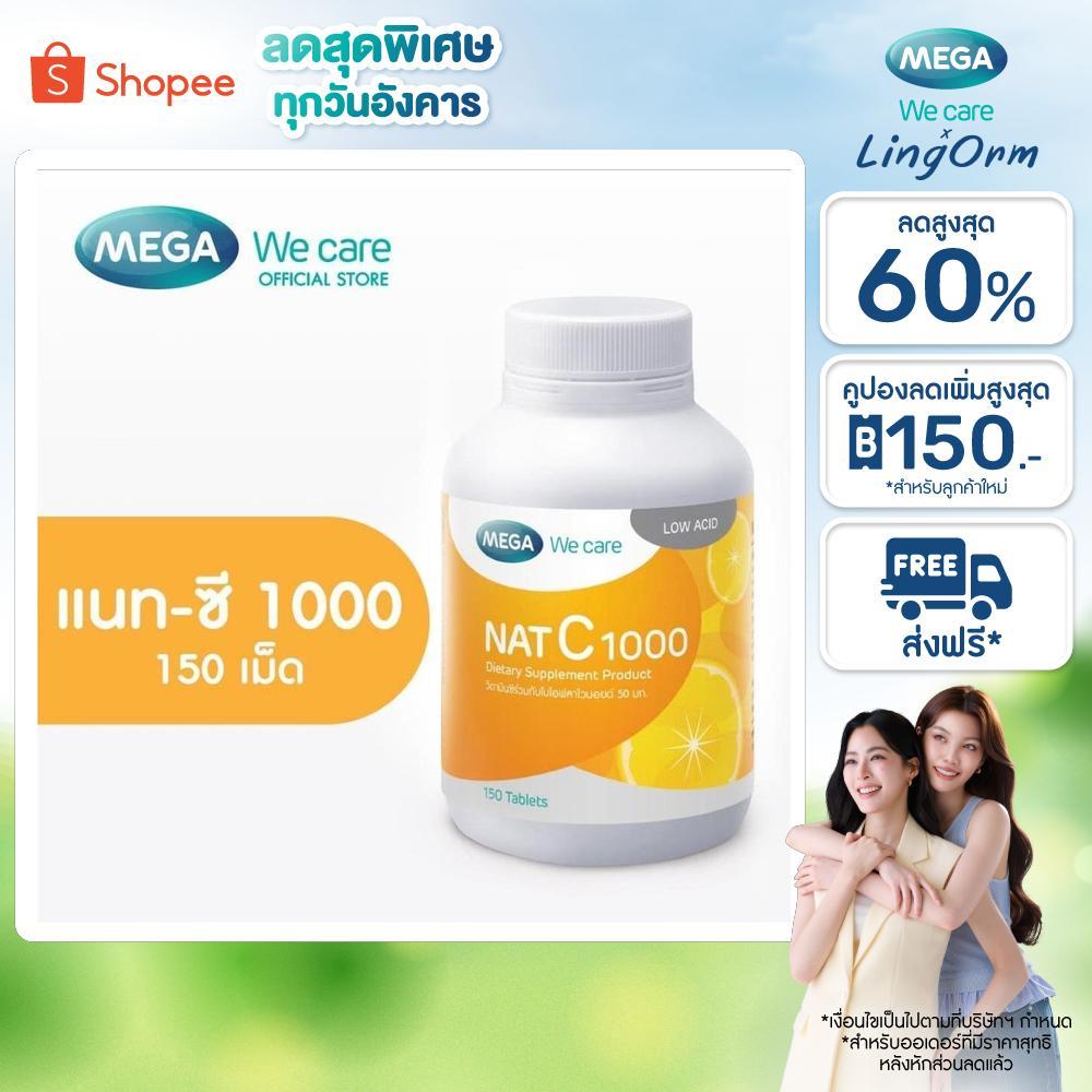 MEGA We care เมก้าวีแคร์ NAT C 1000 MG. (150 's) วิตามินซี 1000 มก. 150 เม็ด (NCR77M)