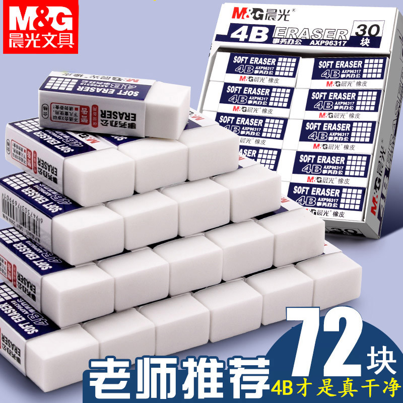 Morning Light 4B White Eraser ยางลบนักเรียนสะอาดปลอดสารพิษ Leave No Marks Less Dandruff ขนาดใหญ่ Art